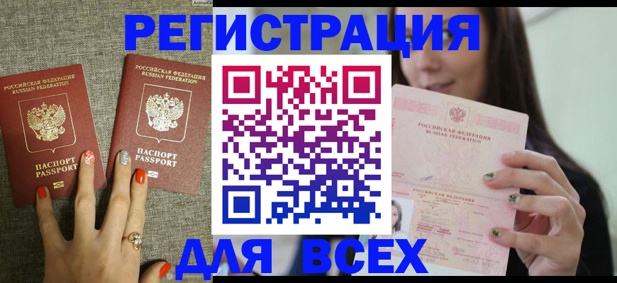 временная регистрация для всех в Гулькевичах